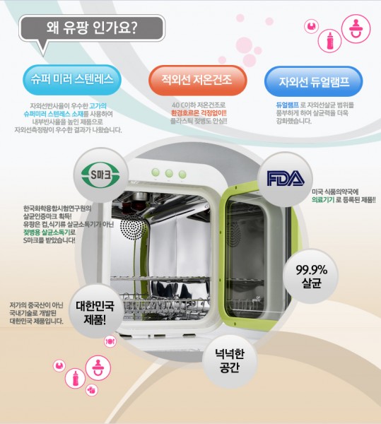 UPANG  ユパン　哺乳瓶 uv 消毒  除菌 UP701 韓国 紫外線
